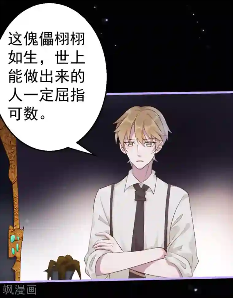 占星茶楼第36话