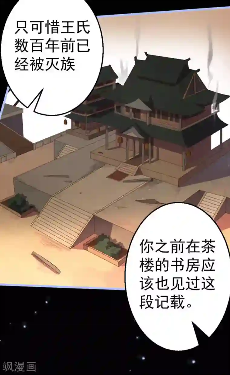 占星茶楼第36话