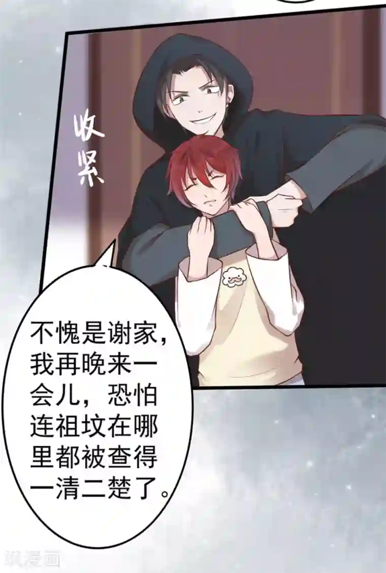 占星茶楼第37话