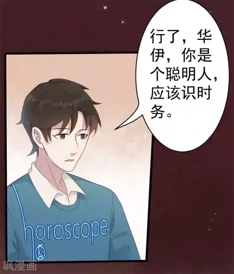 占星茶楼第45话