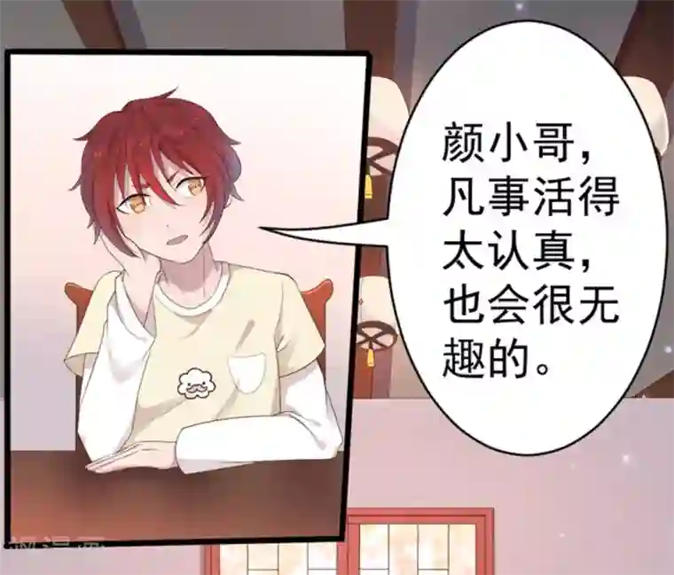 占星茶楼第45话