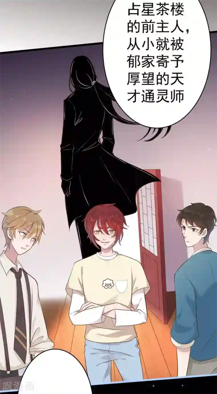 占星茶楼第45话