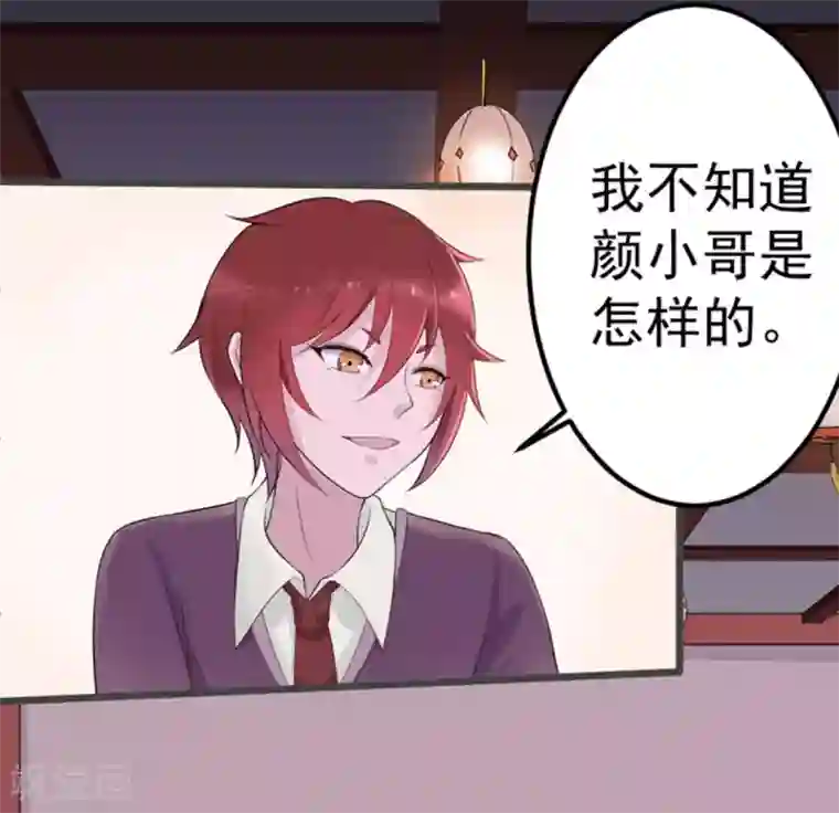 占星茶楼第46话