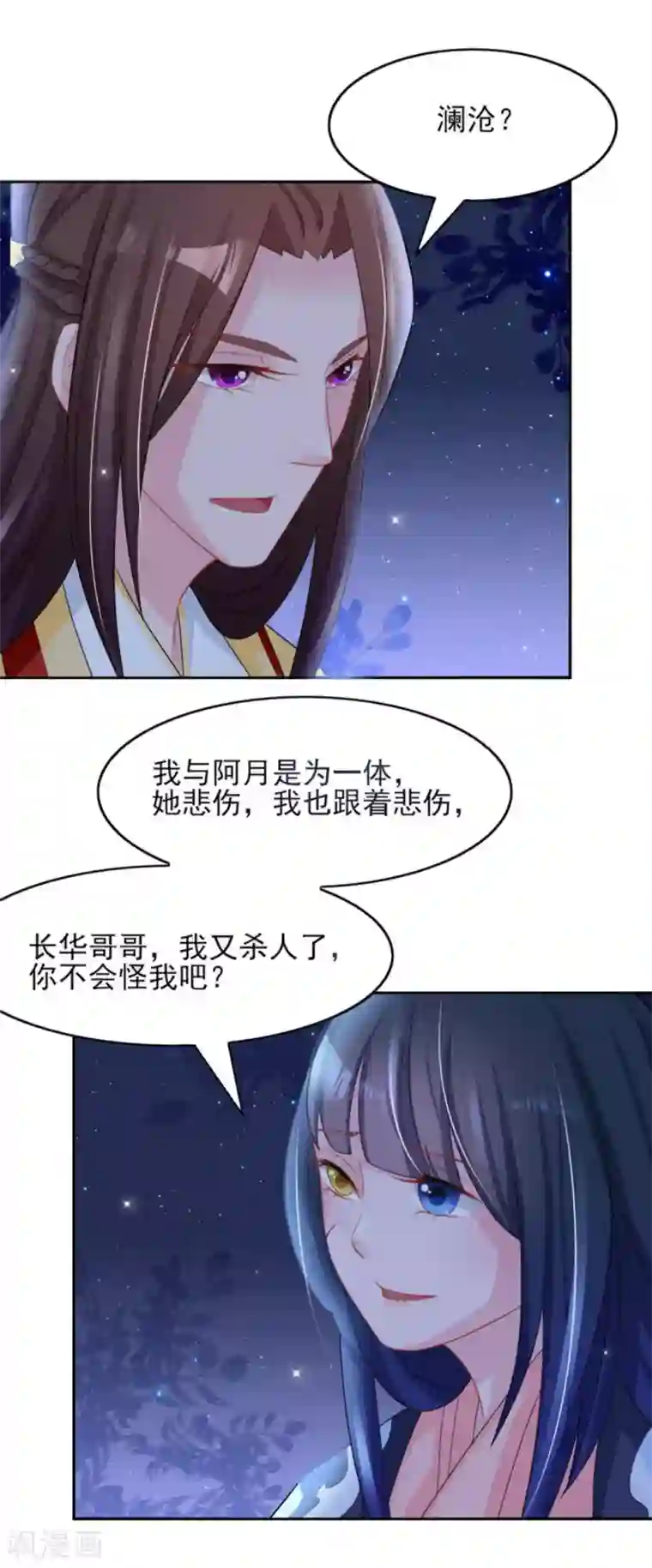 鲛起澜沧第32话