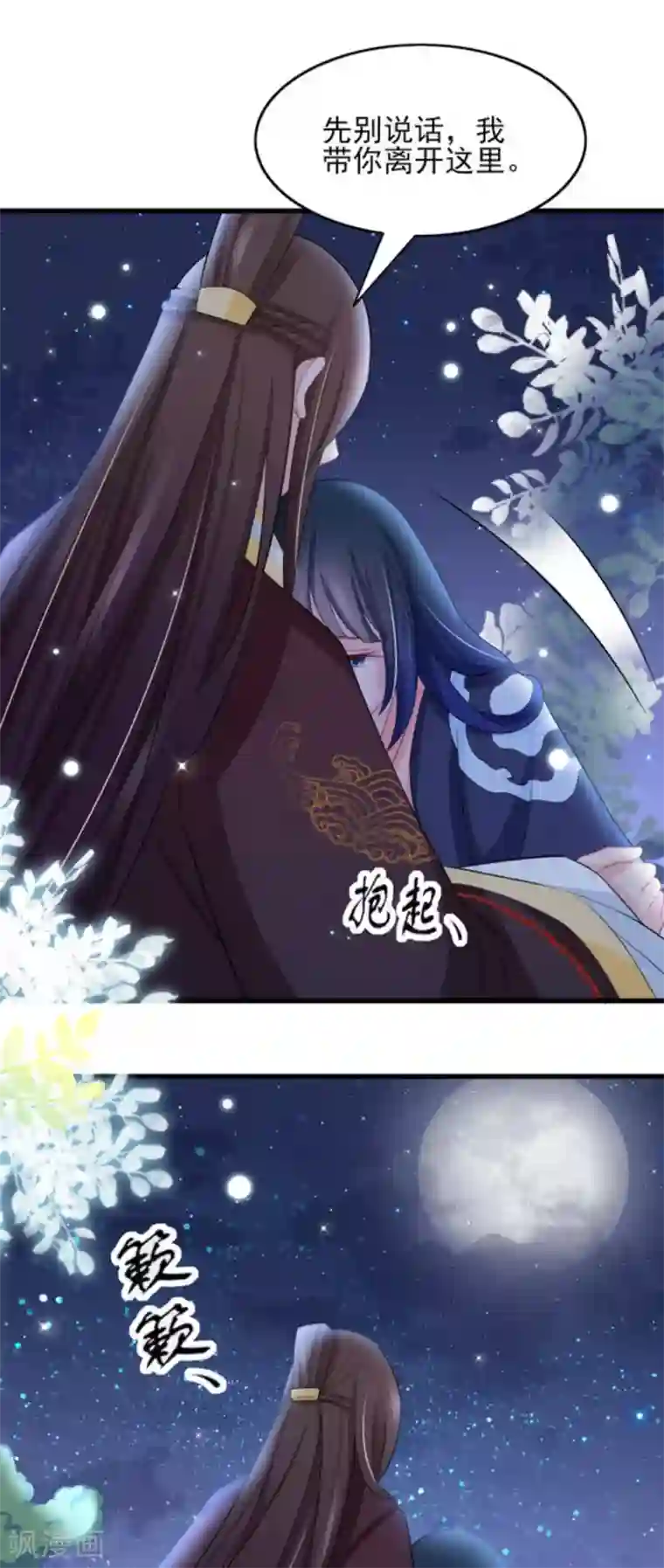 鲛起澜沧第32话