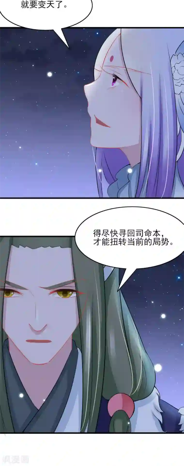 鲛起澜沧第32话