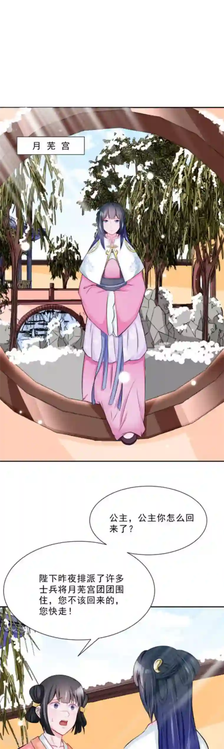 鲛起澜沧第33话