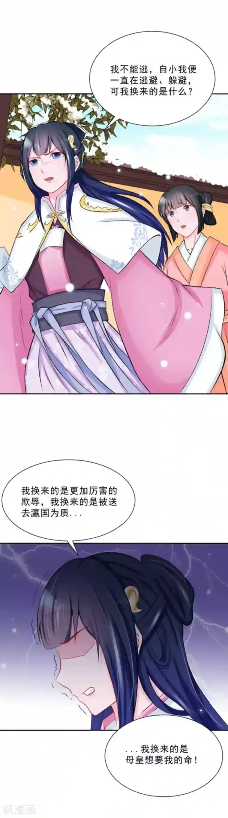 鲛起澜沧第33话