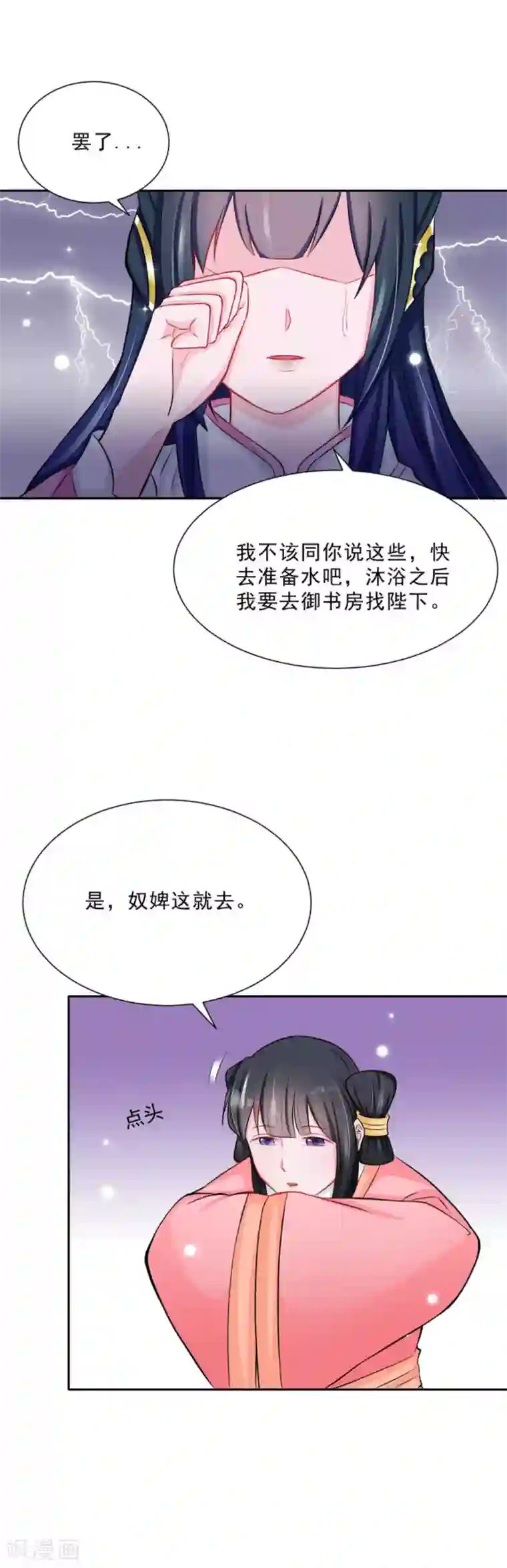 鲛起澜沧第33话