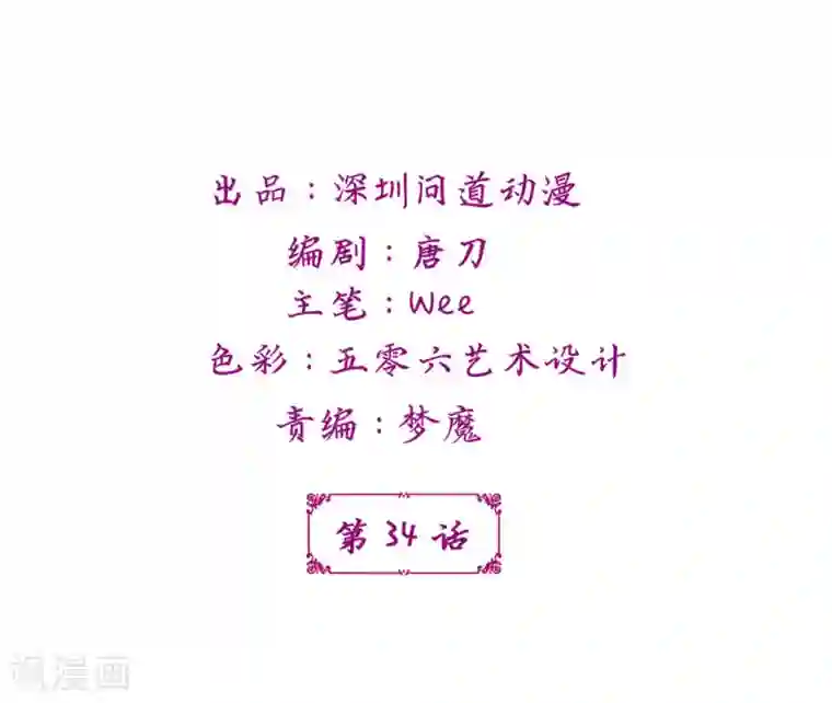 鲛起澜沧第34话