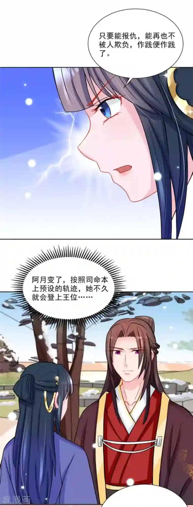 鲛起澜沧第34话