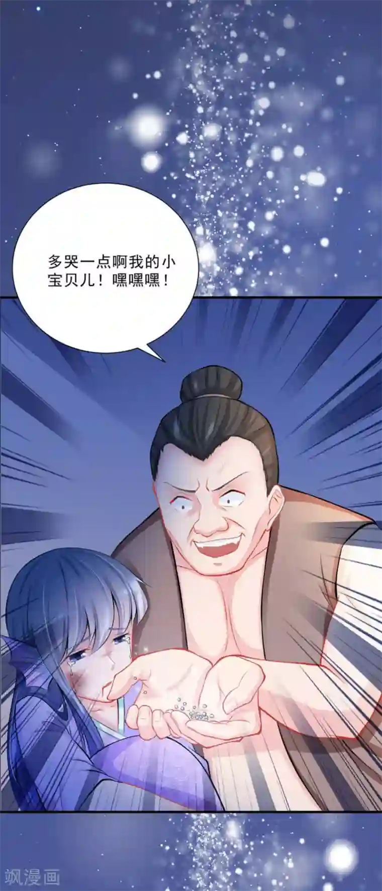 鲛起澜沧第35话