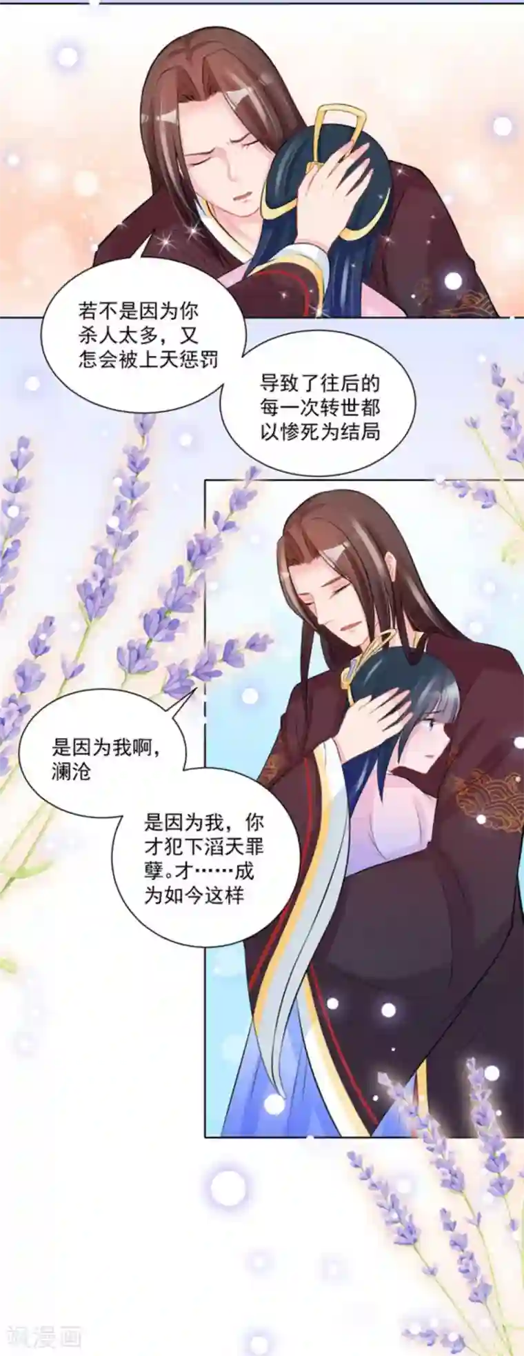 鲛起澜沧第35话