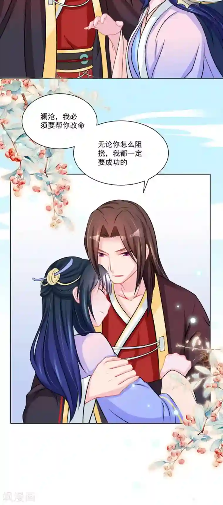 鲛起澜沧第36话