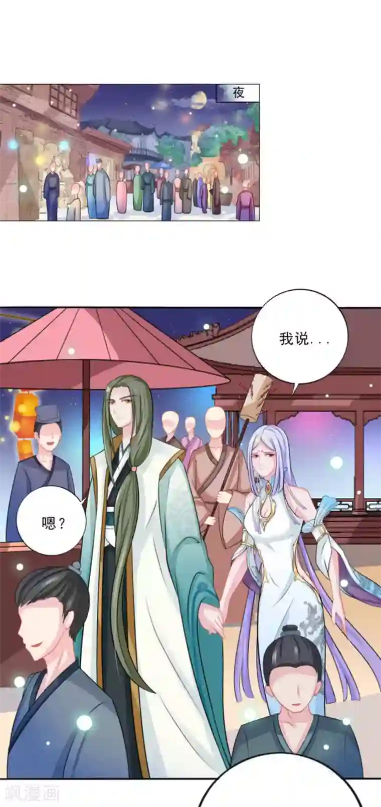 鲛起澜沧第37话