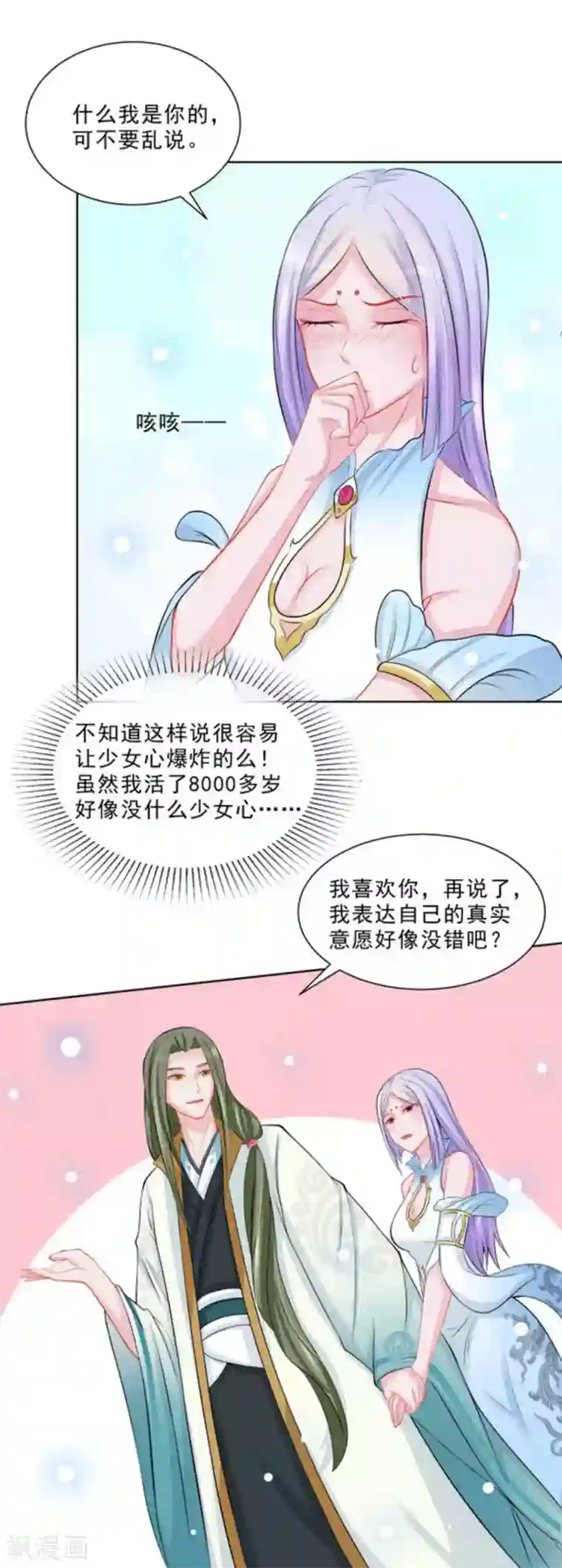 鲛起澜沧第37话