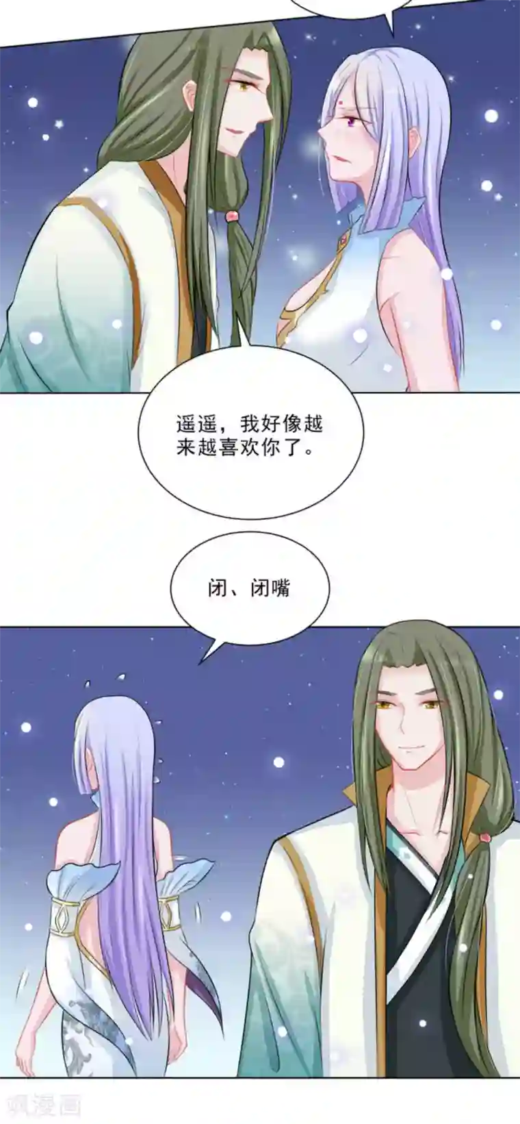 鲛起澜沧第37话