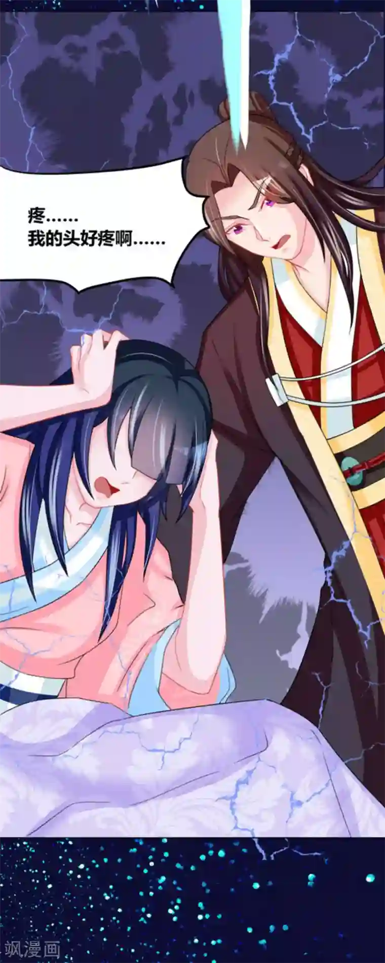 鲛起澜沧第53话