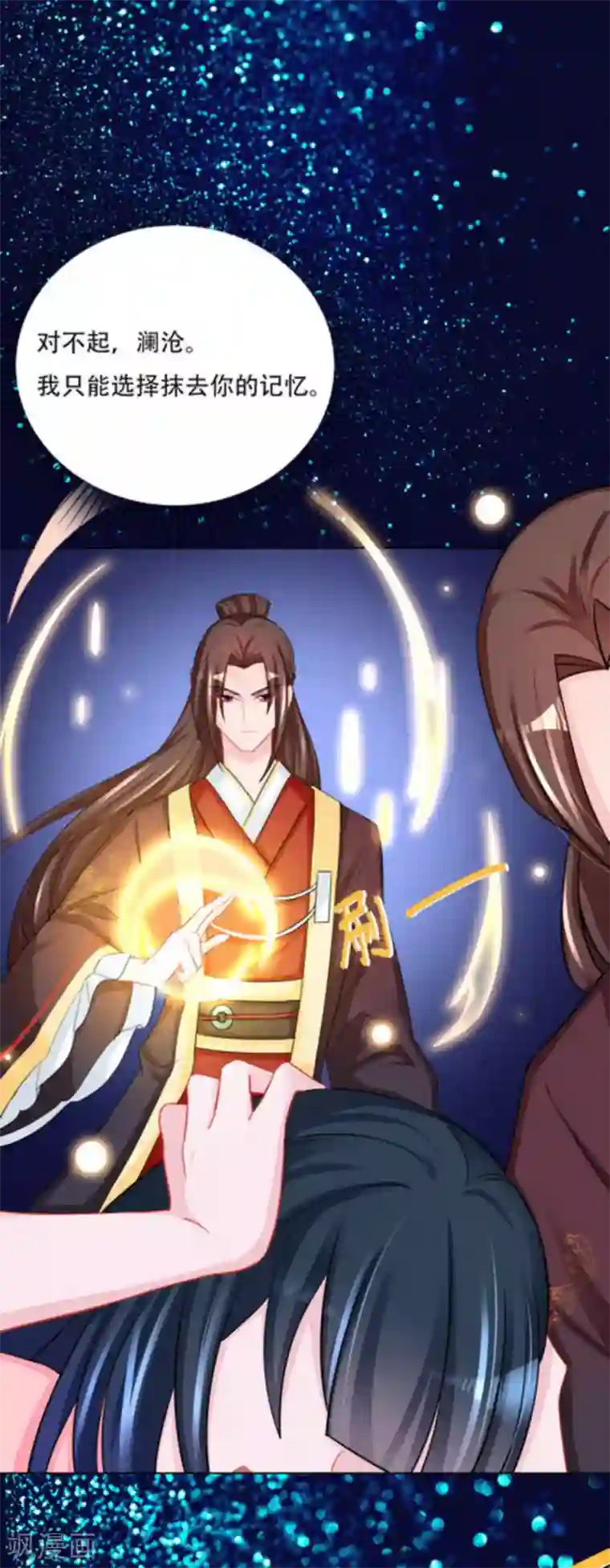 鲛起澜沧第53话