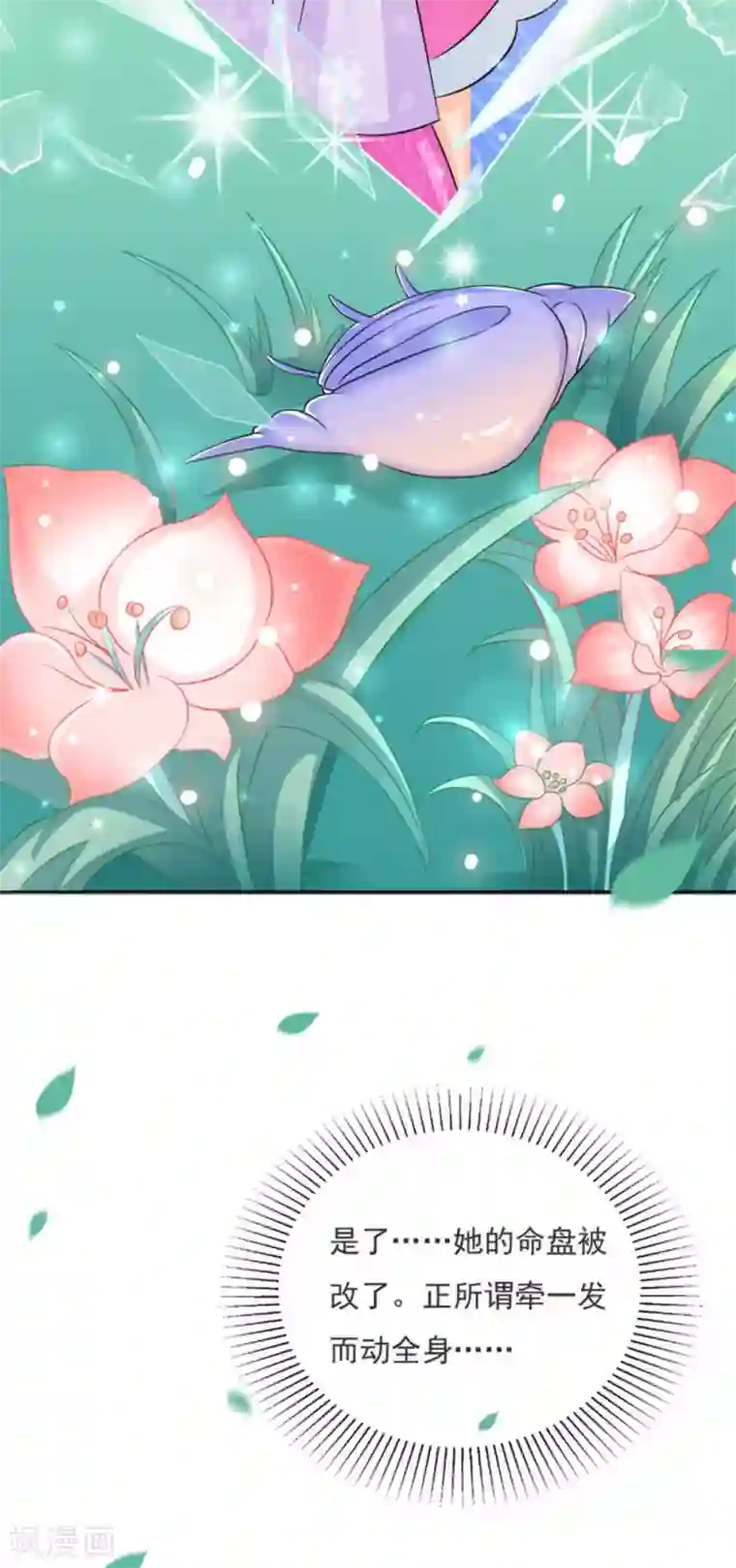 鲛起澜沧第54话