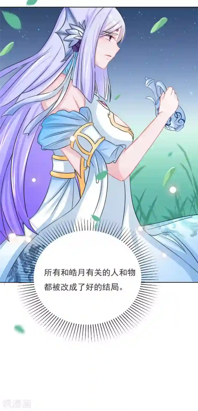 鲛起澜沧第54话