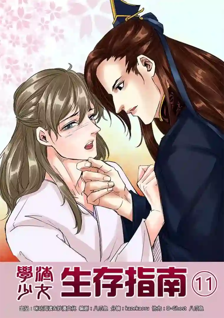 学渣少女生存指南第11话