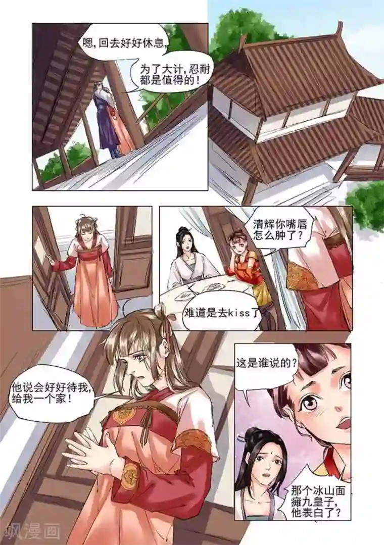 学渣少女生存指南第12话