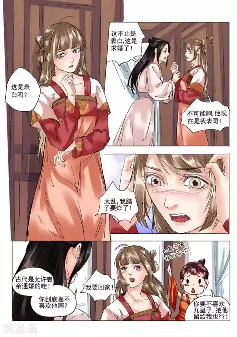 学渣少女生存指南第12话