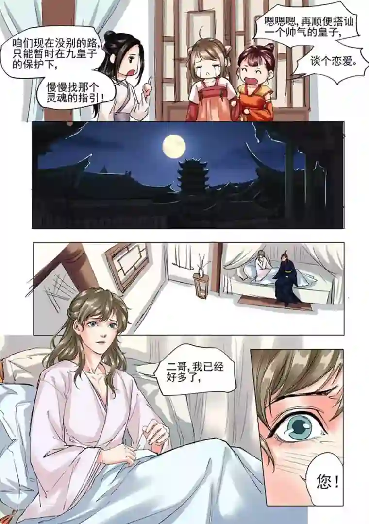 学渣少女生存指南第12话