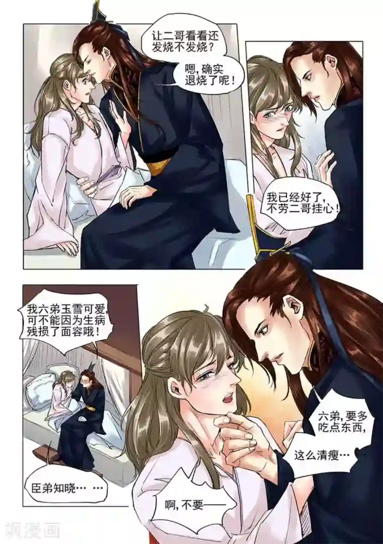 学渣少女生存指南第12话