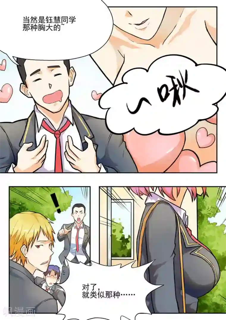 关于你的记忆第8话