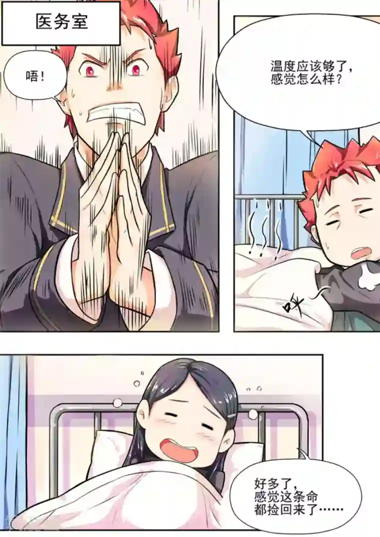 关于你的记忆第8话