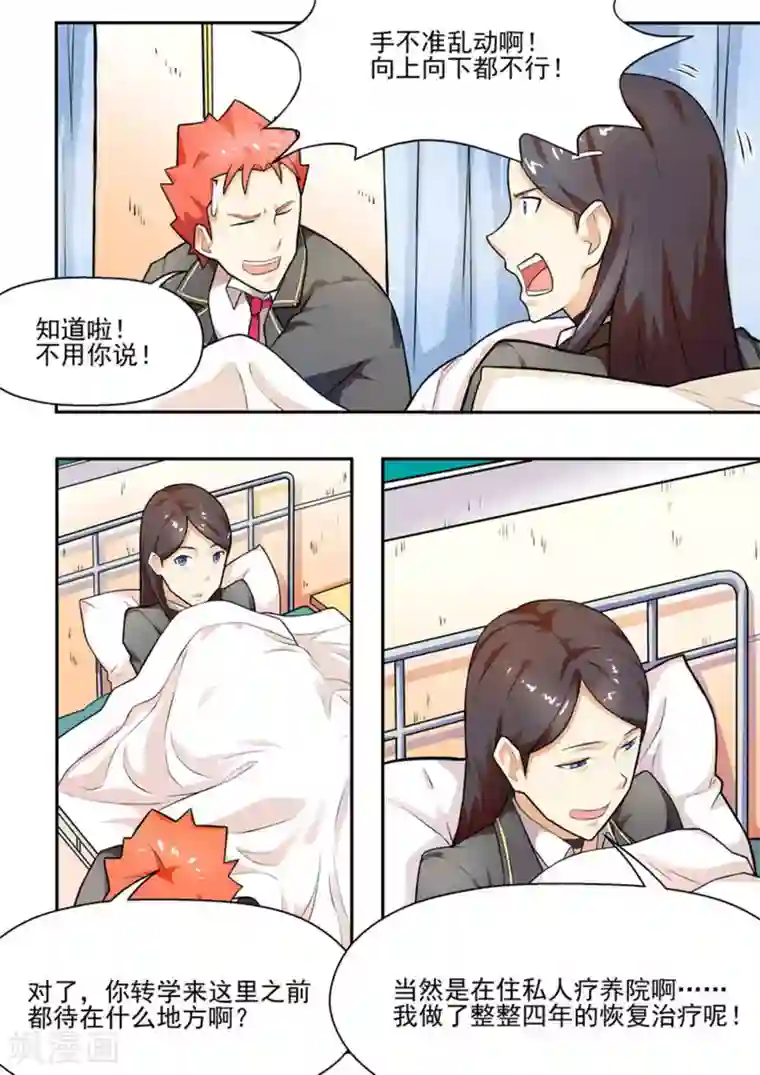 关于你的记忆第8话