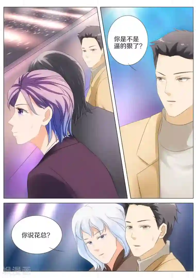 我的姐姐有点酷第62话