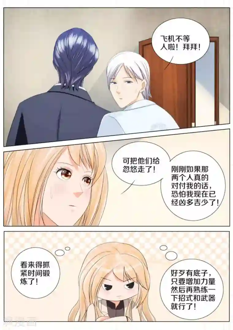 我的姐姐有点酷第71话