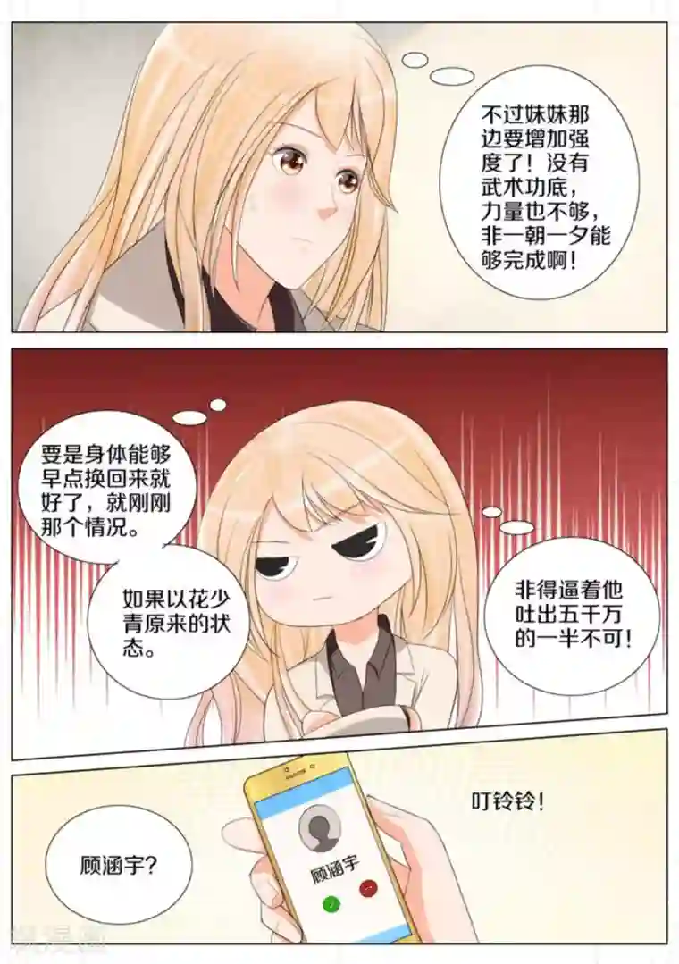 我的姐姐有点酷第71话