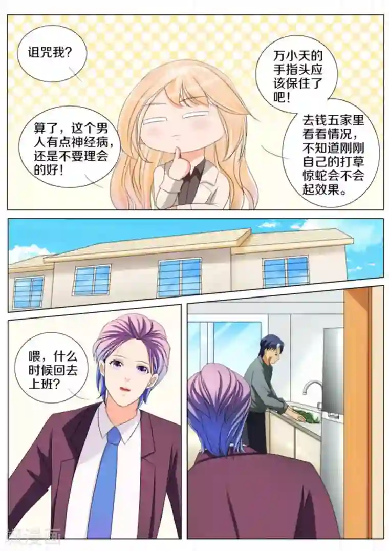 我的姐姐有点酷第71话