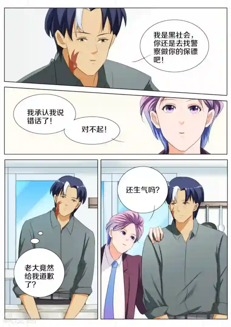 我的姐姐有点酷第71话