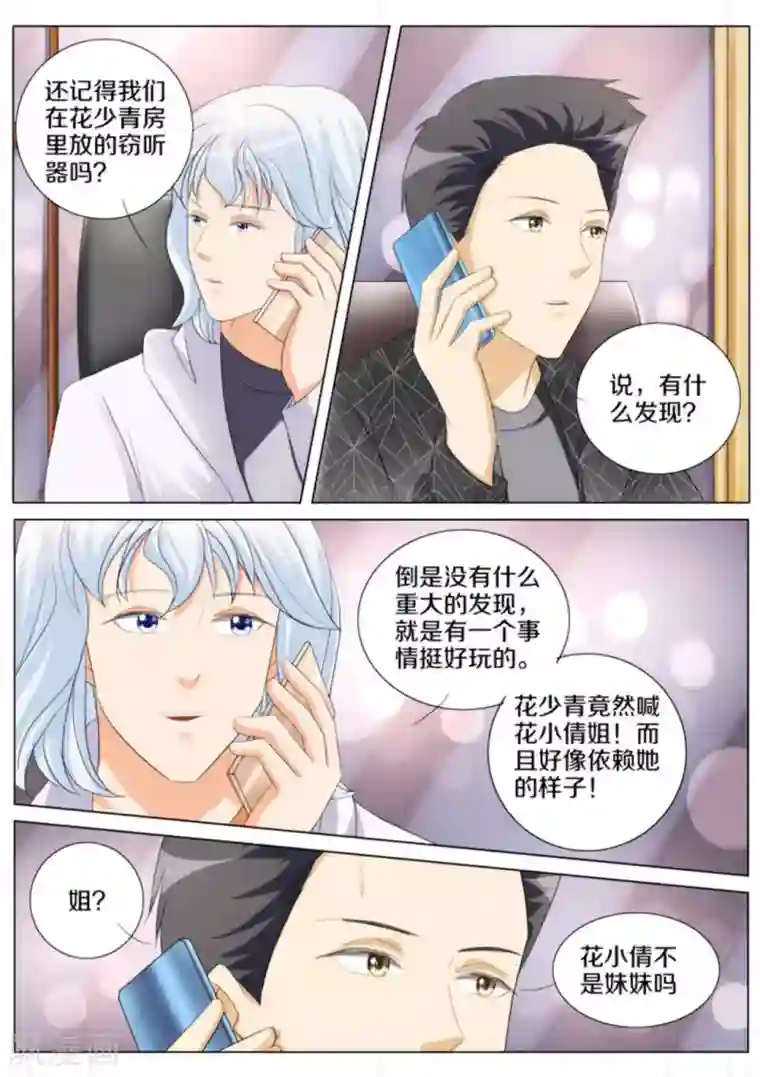 我的姐姐有点酷第72话