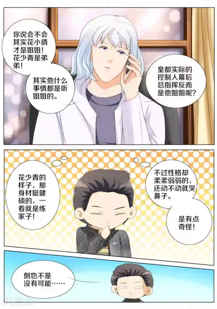 我的姐姐有点酷第72话