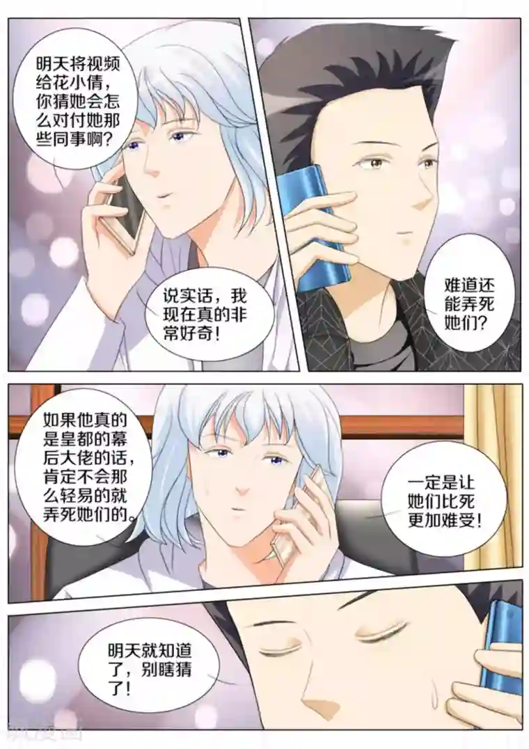 我的姐姐有点酷第72话