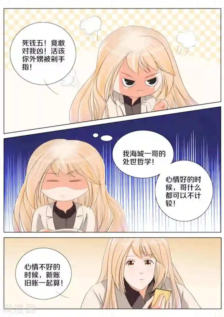 我的姐姐有点酷第72话