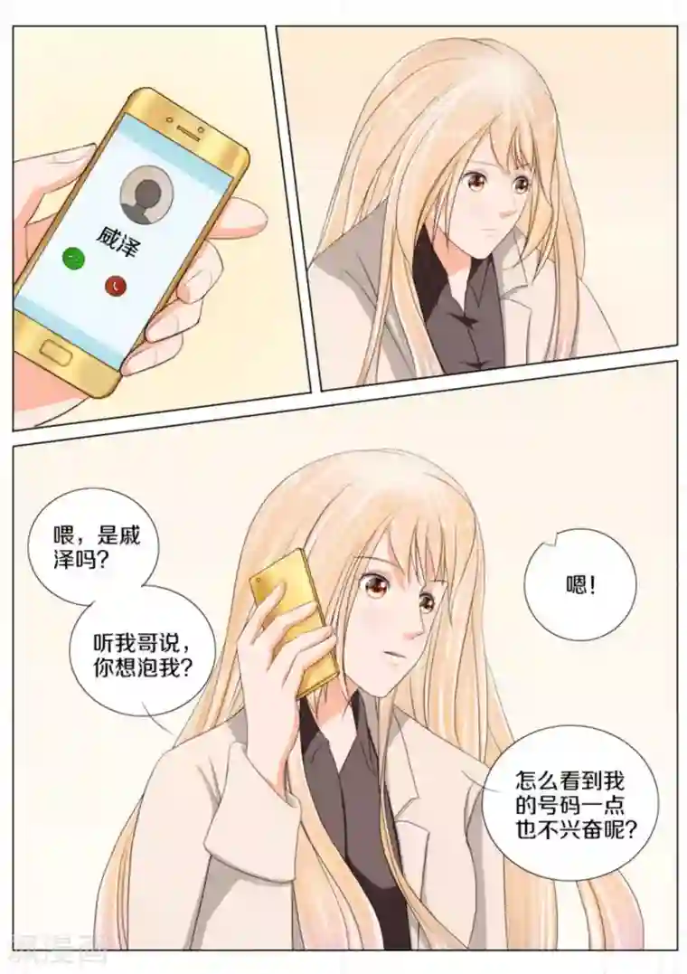 我的姐姐有点酷第72话