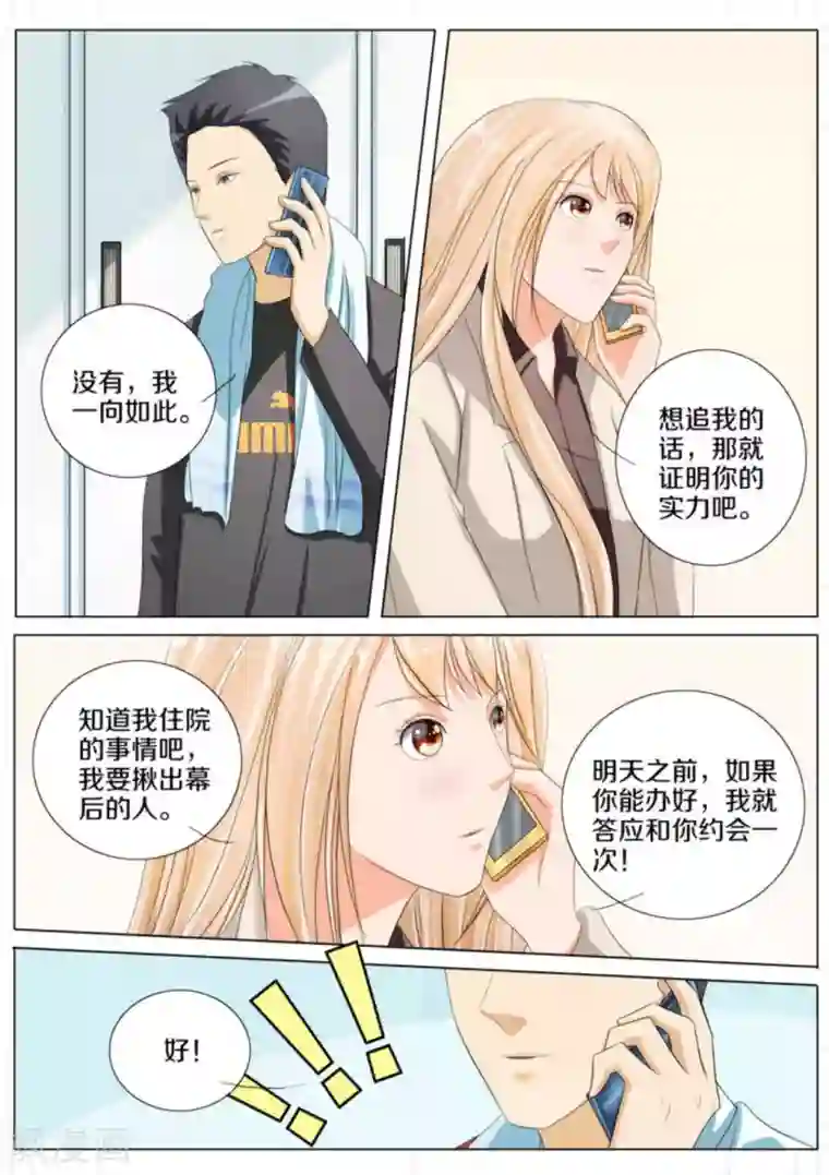 我的姐姐有点酷第72话