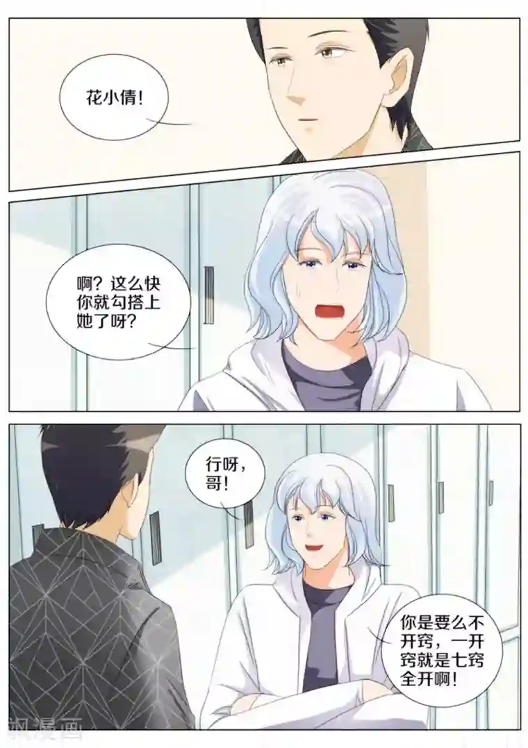 我的姐姐有点酷第72话