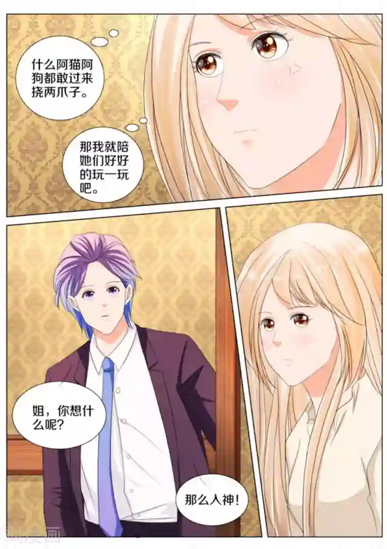 我的姐姐有点酷第73话