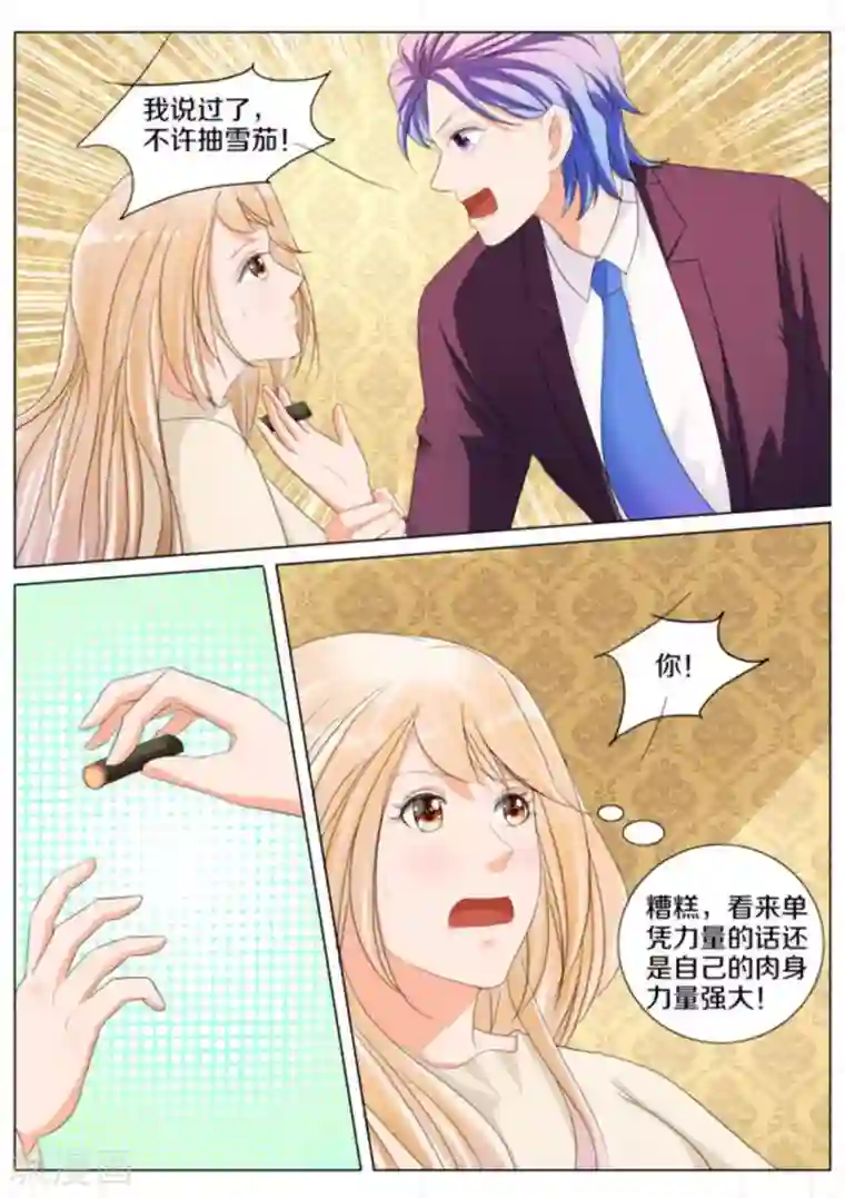 我的姐姐有点酷第73话