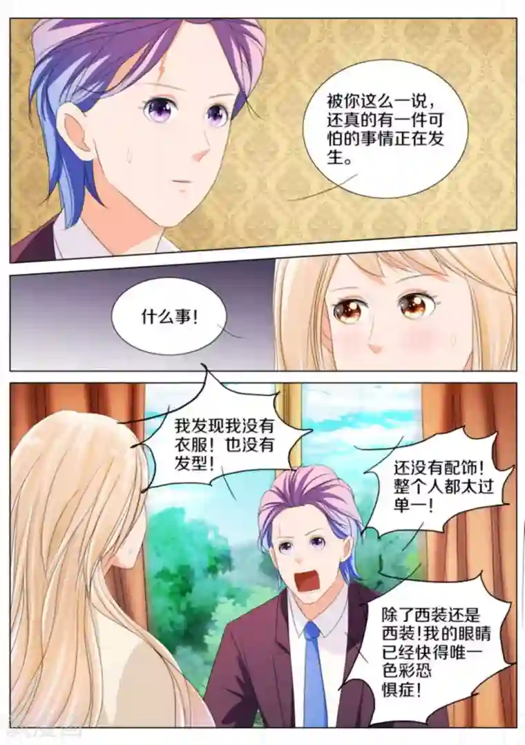 我的姐姐有点酷第73话