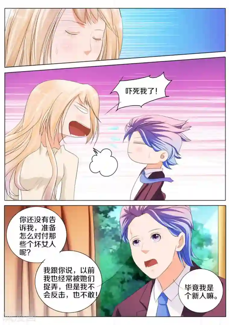 我的姐姐有点酷第73话