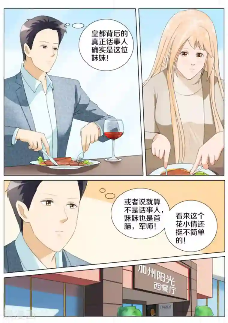 我的姐姐有点酷第82话